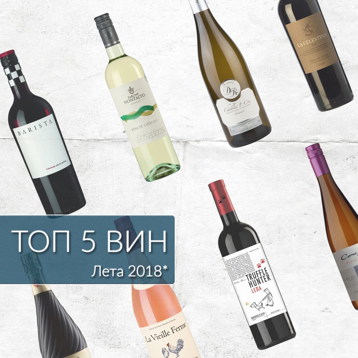 рейтинг вин лета 2018 по версии сайта Такое Вино