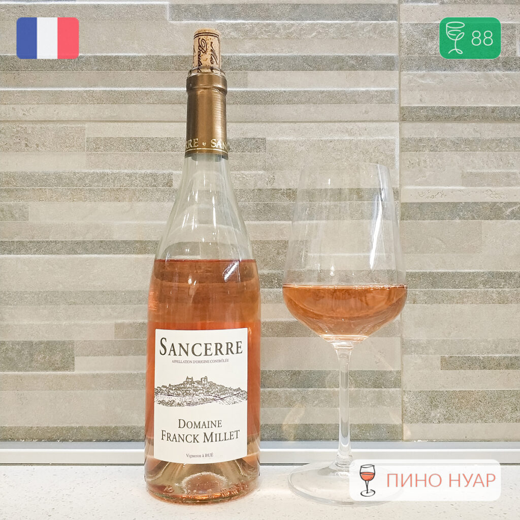 Обзор вина Sancerre Rose AOC Domaine Franck Millet 2017