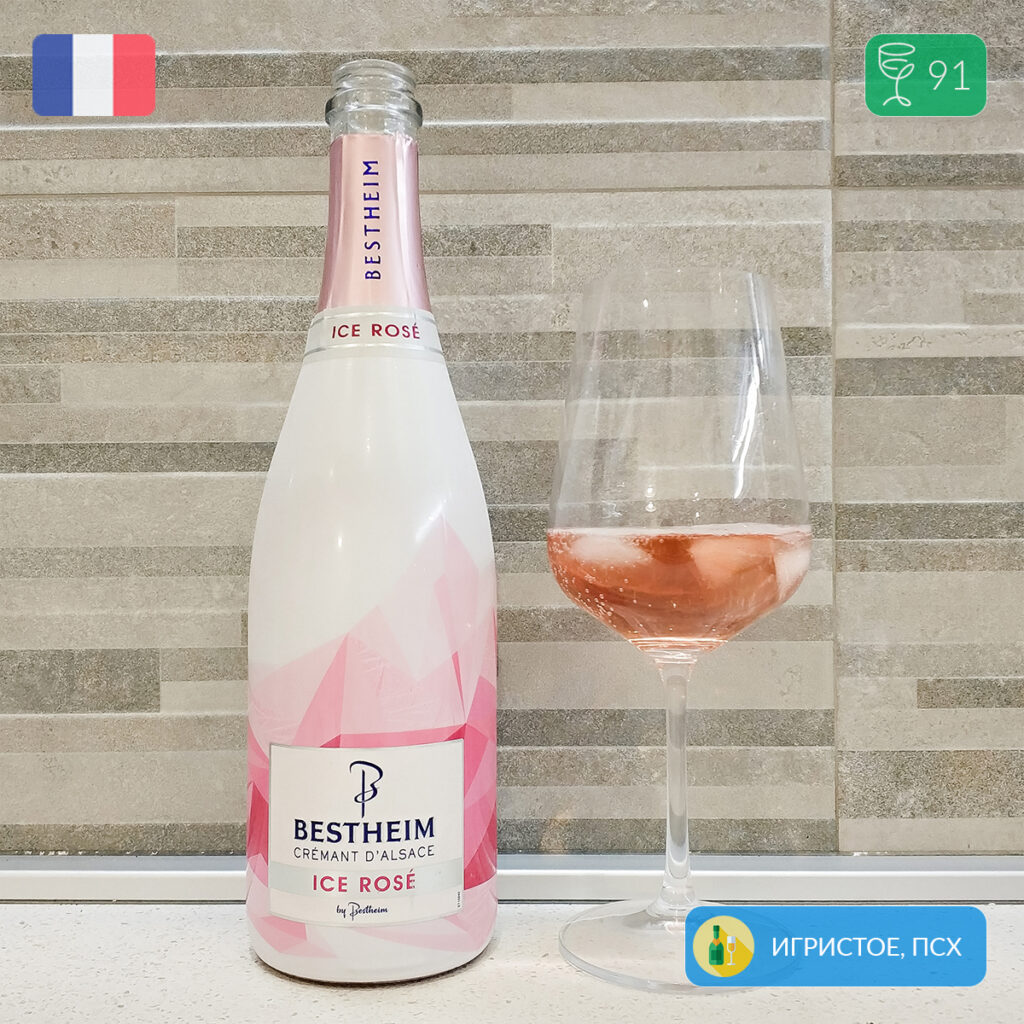 Обзор вина Crémant d’Alsace AOC Bestheim Ice Rose