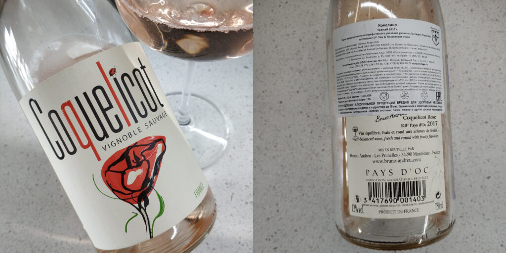 вино "Coquelicot" Rose, Languedoc Pays d'Oc IGP, 2017 (Франция)