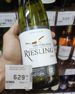 Обзор Riesling d’Alsace AOP п/сх