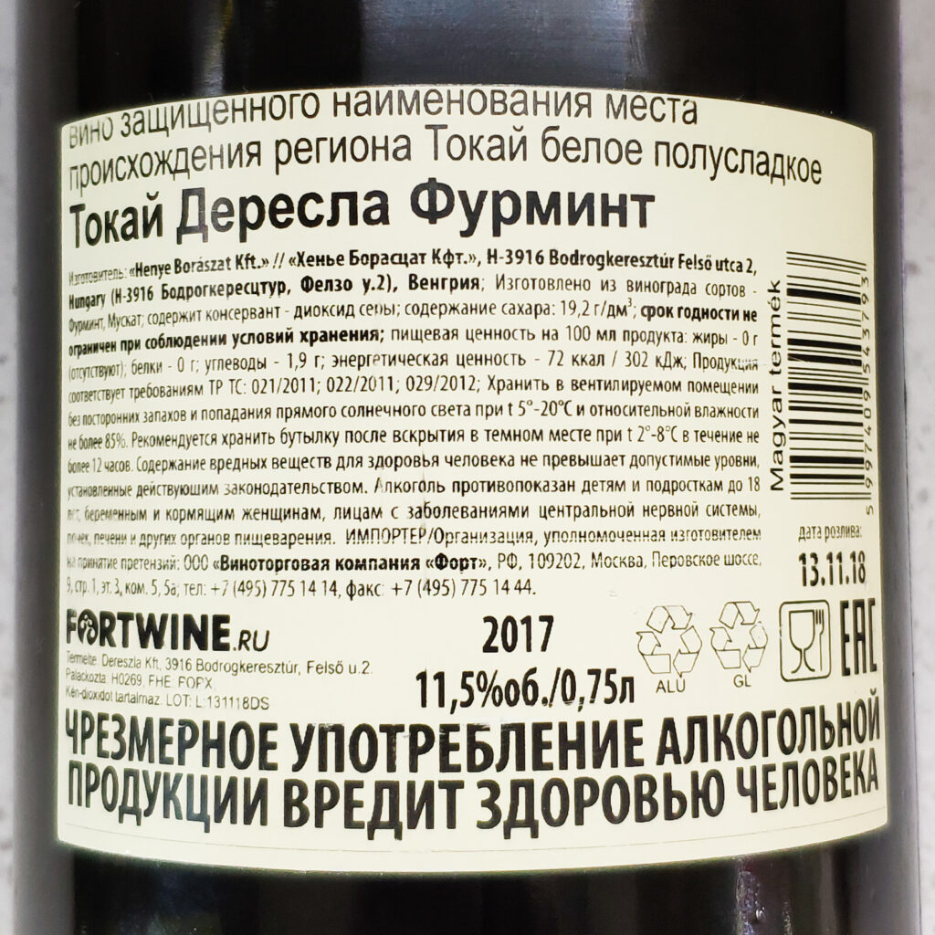 Вино Chateau Dereszla, Tokaj Furmint Semi-sweet, 2017 этикетка