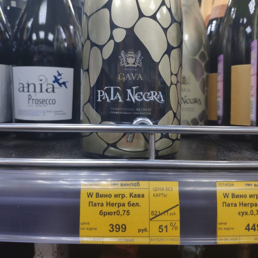 Обзор Pata Negra Cava брют