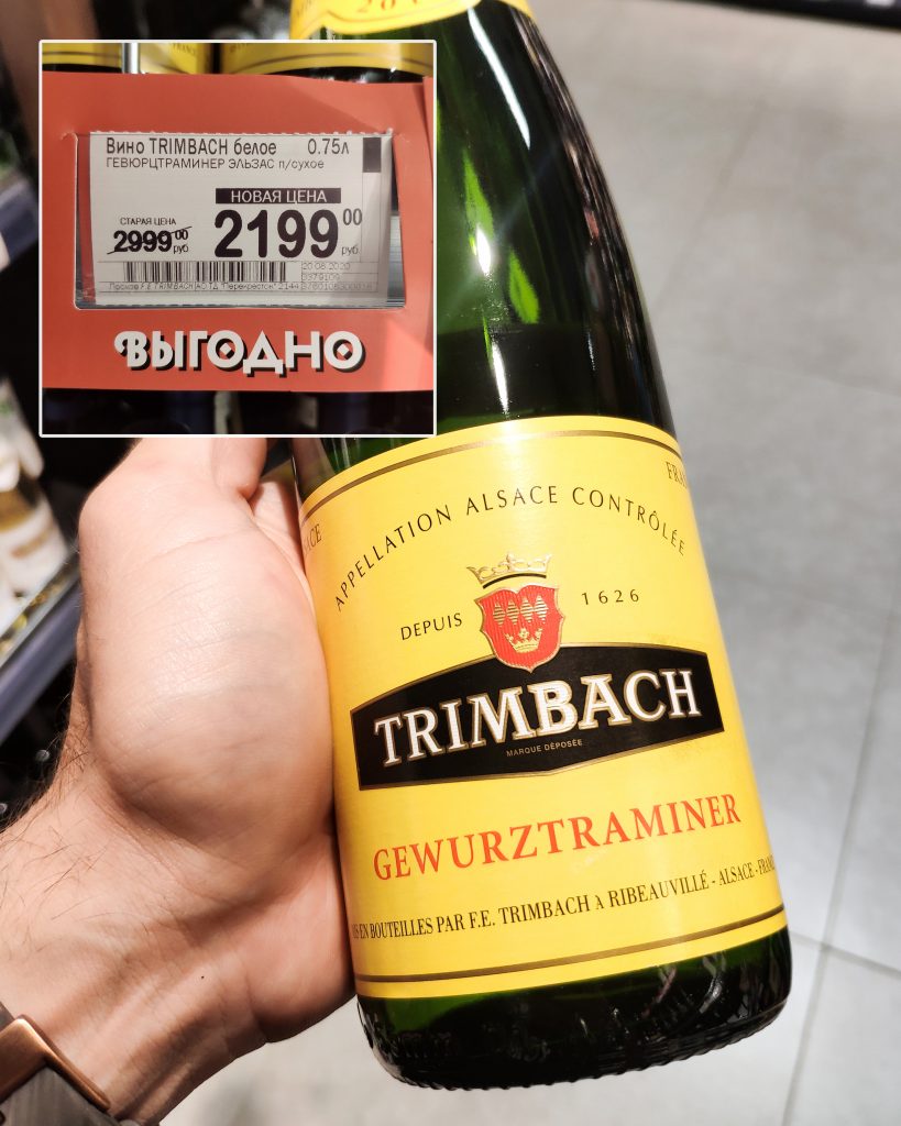 Gewurztraminer, Trimbach