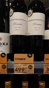 Вино Confidencial Tinto Reserva, 2017